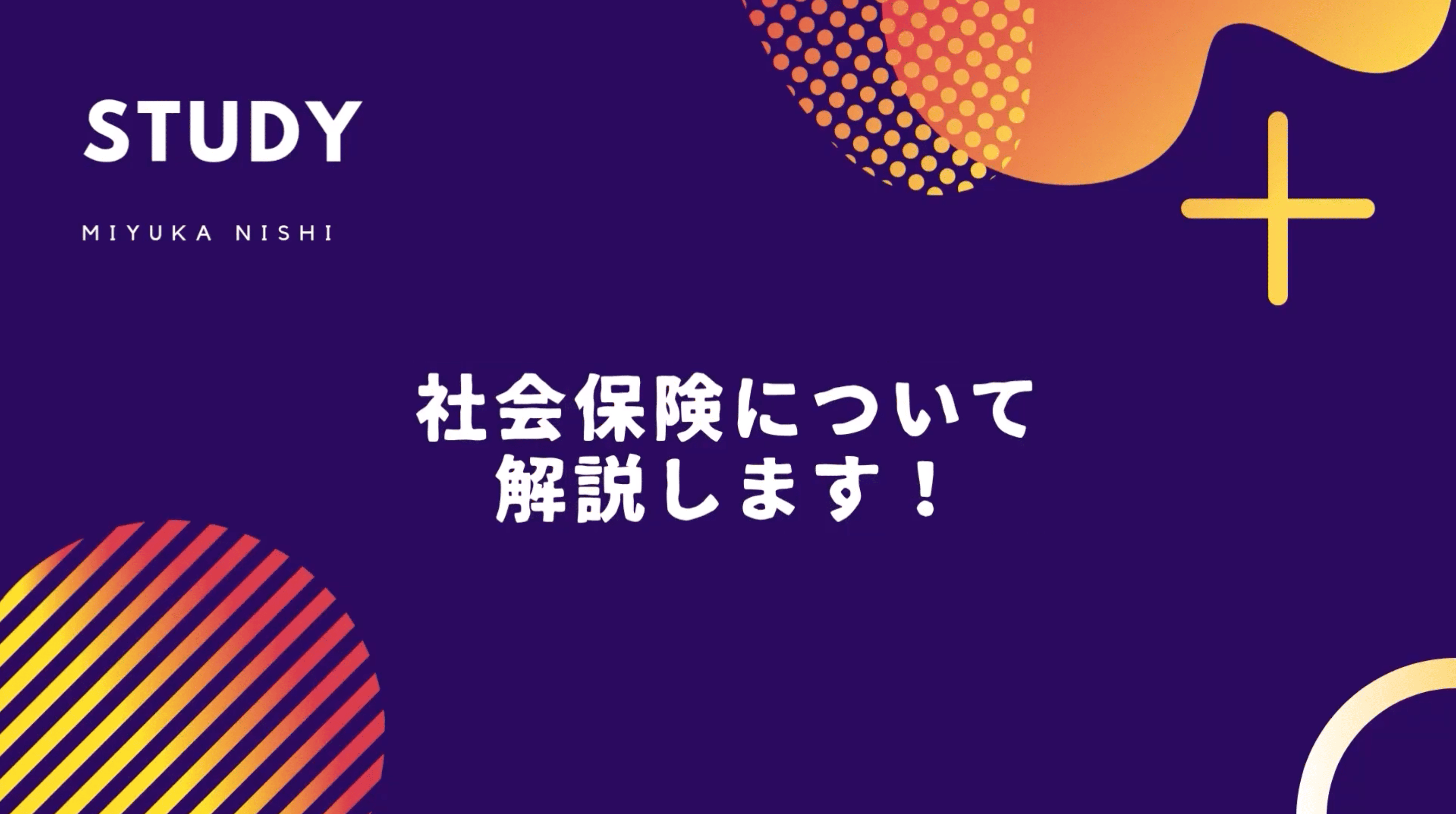 【勉強会】社会保険料についての説明動画を公開いたしました。
